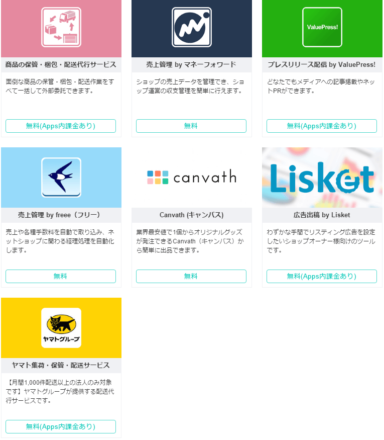 BASE CONNECT APPSのアプリ一覧