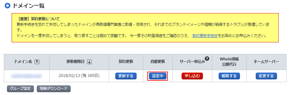 お名前.comの「ドメイン一覧」