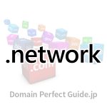 サムネイル「.network（ネットワーク）」